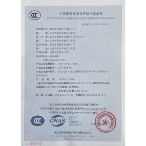 中國國家強(qiáng)制性產(chǎn)品認(rèn)證證書MFZ/ABC8